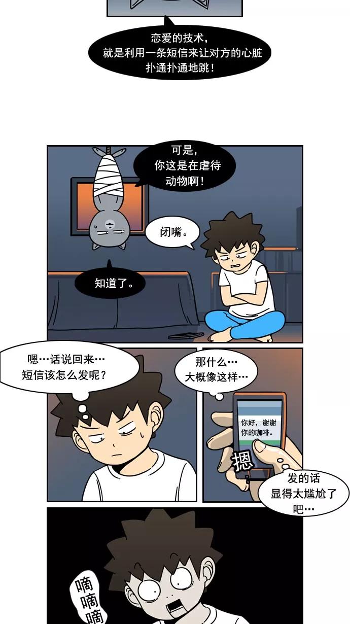 《恋爱细胞》第34话 第16页