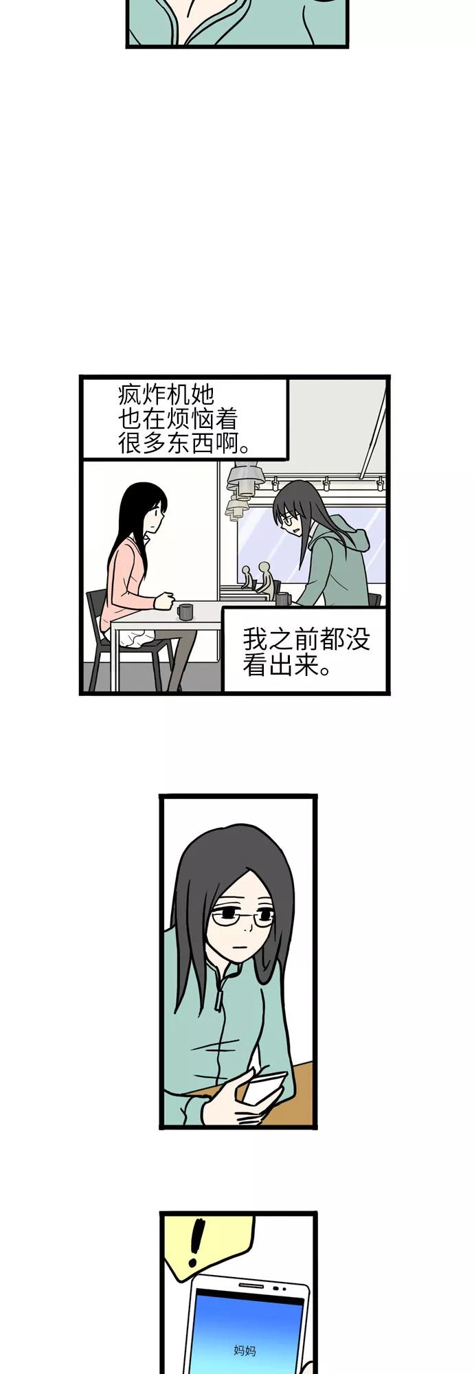 《恩珠的房间》第35话 第18页