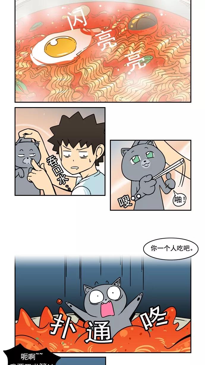 《恋爱细胞》第34话 第10页