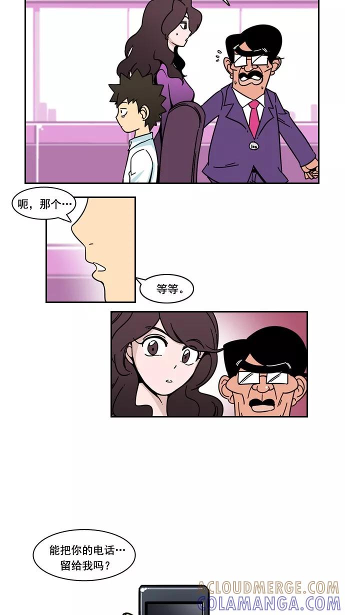 《恋爱细胞》第34话 第3页