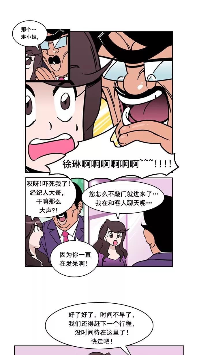 《恋爱细胞》第34话 第2页