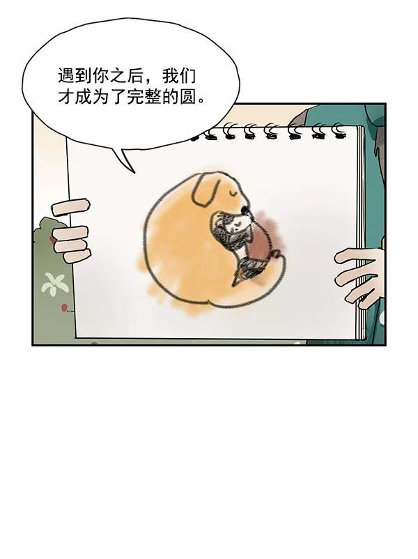 《愿与你共度余生》第39话 第36页