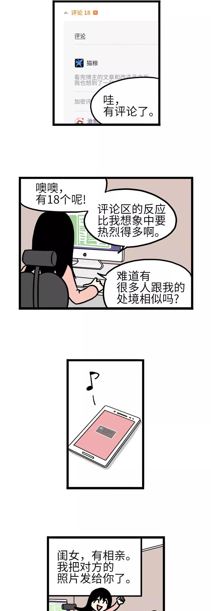 《恩珠的房间》第35话 第28页
