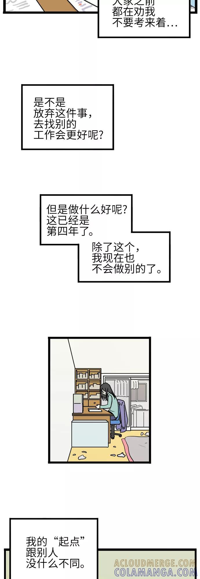 《恩珠的房间》第35话 第3页