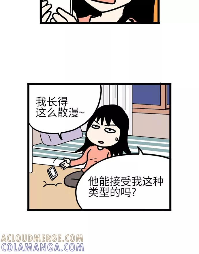 《恩珠的房间》第35话 第31页