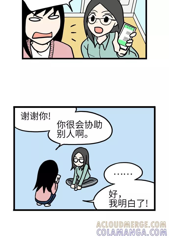 《恩珠的房间》第36话 第37页