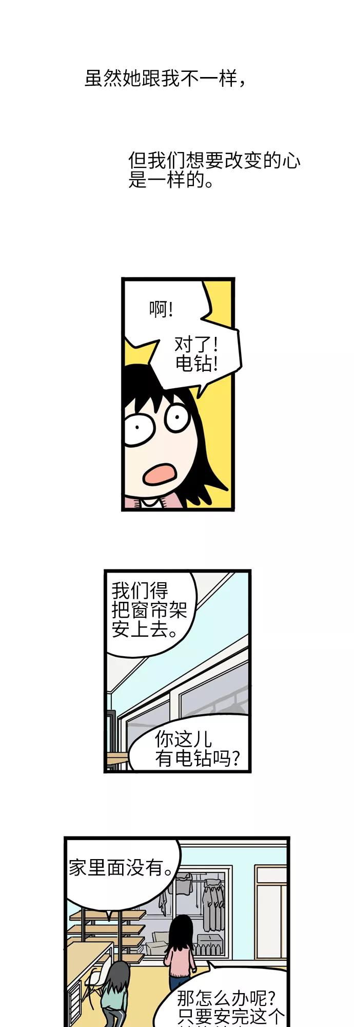 《恩珠的房间》第36话 第29页