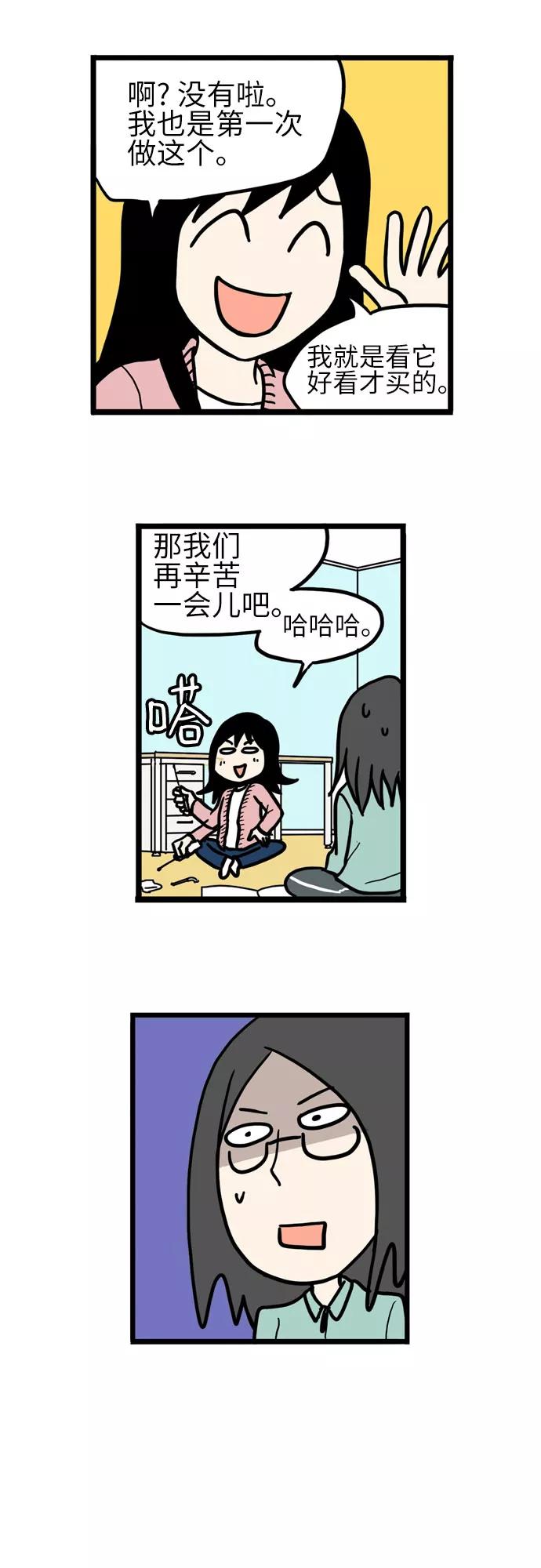 《恩珠的房间》第36话 第14页