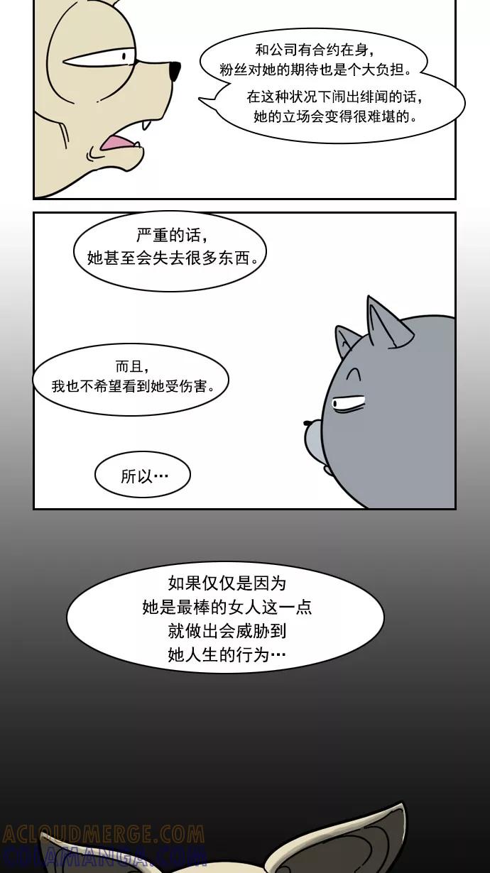《恋爱细胞》第35话 第5页