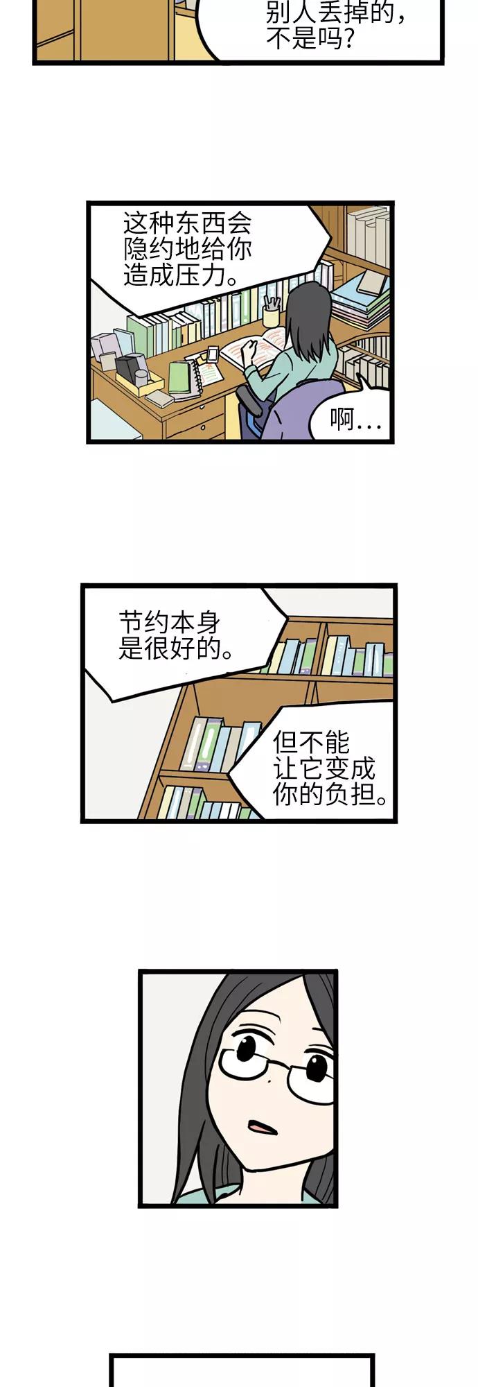 《恩珠的房间》第36话 第3页