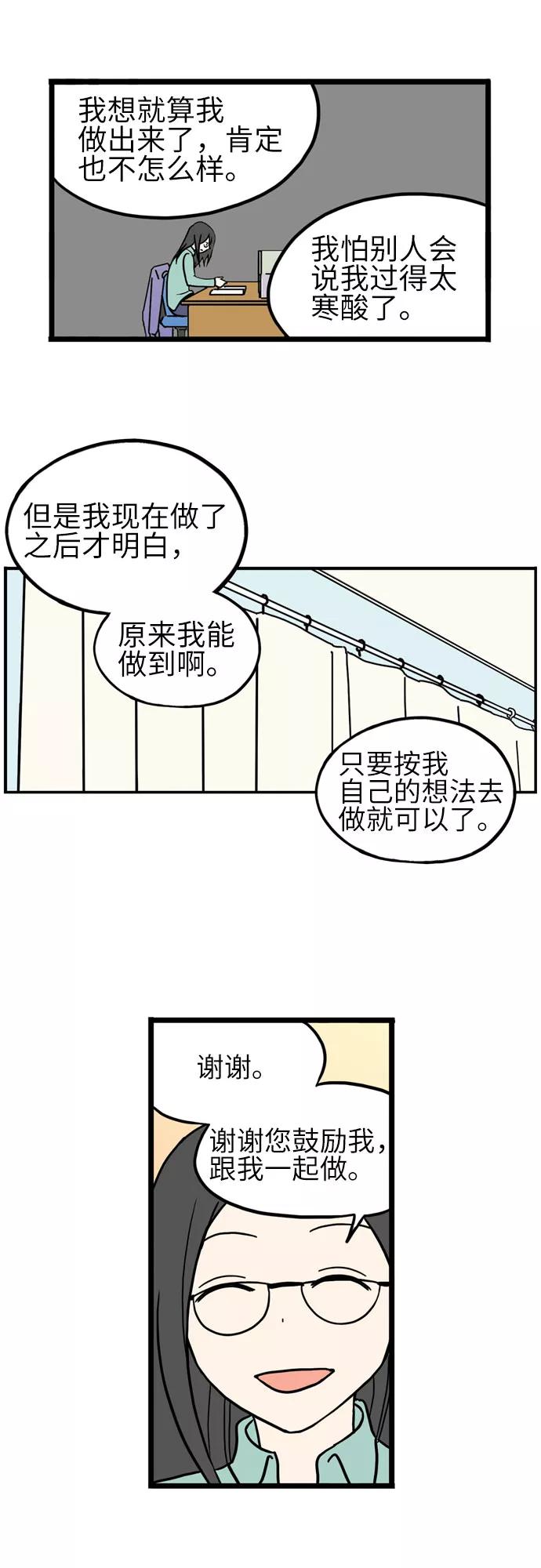 《恩珠的房间》第36话 第57页
