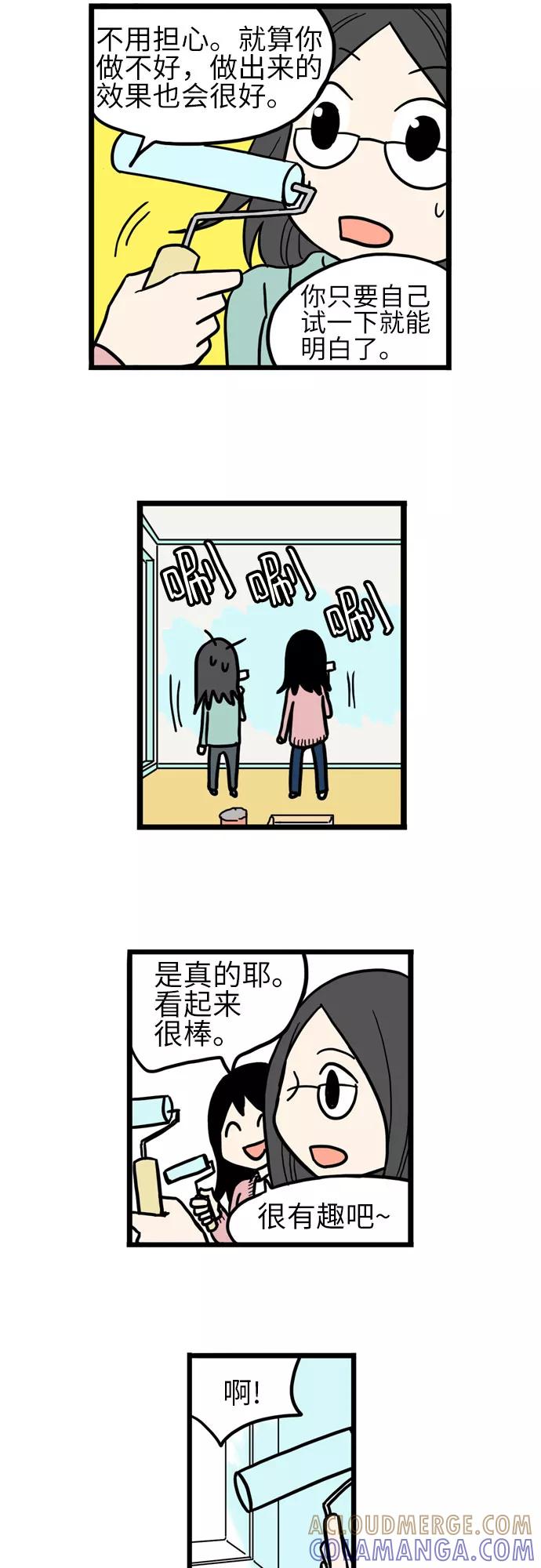 《恩珠的房间》第36话 第7页