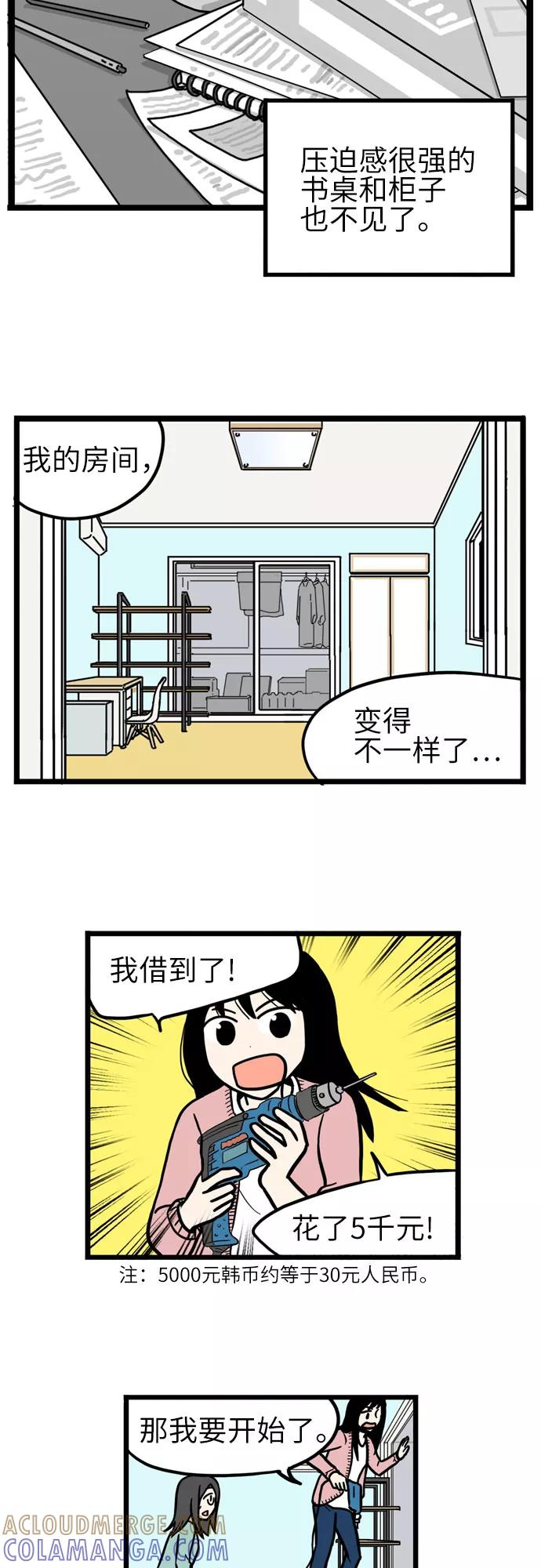 《恩珠的房间》第36话 第34页
