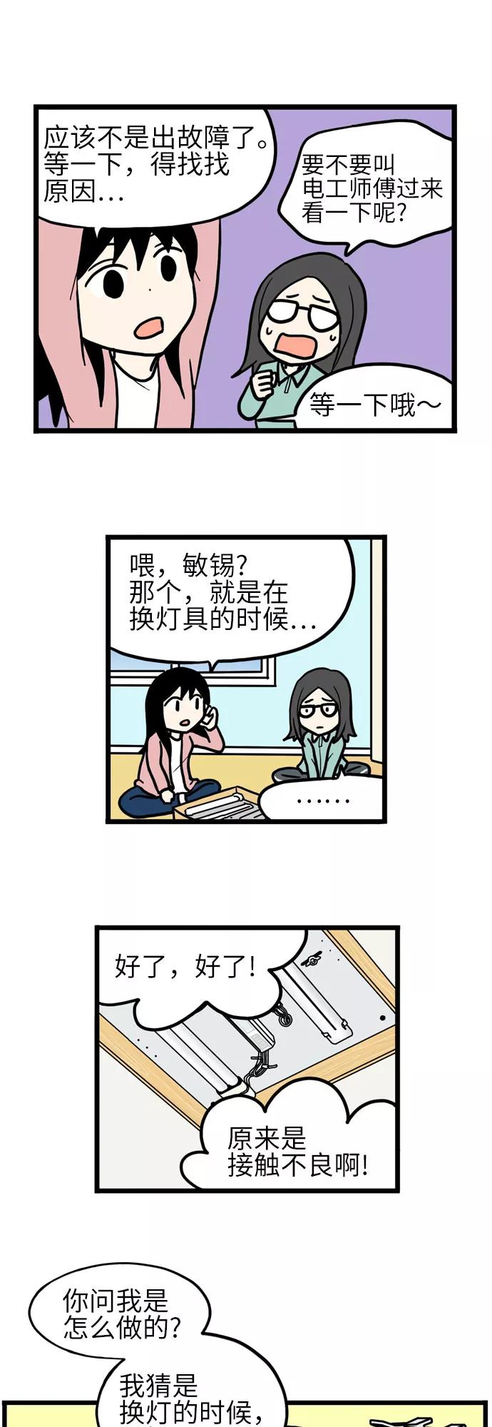 《恩珠的房间》第36话 第20页
