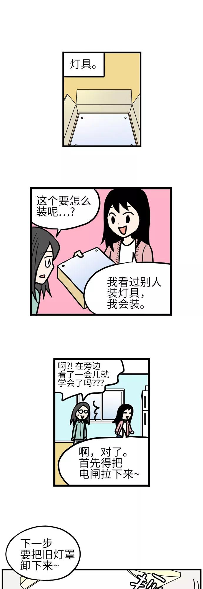 《恩珠的房间》第36话 第15页