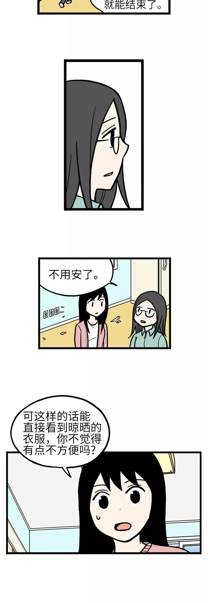 《恩珠的房间》第36话 第30页