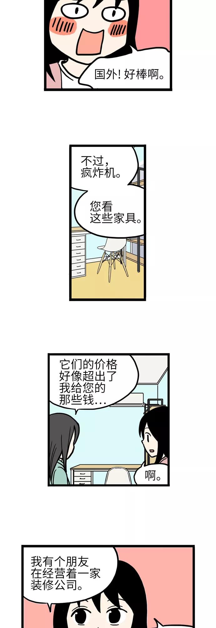 《恩珠的房间》第36话 第23页