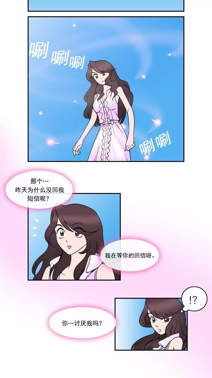 《恋爱细胞》第35话 第14页