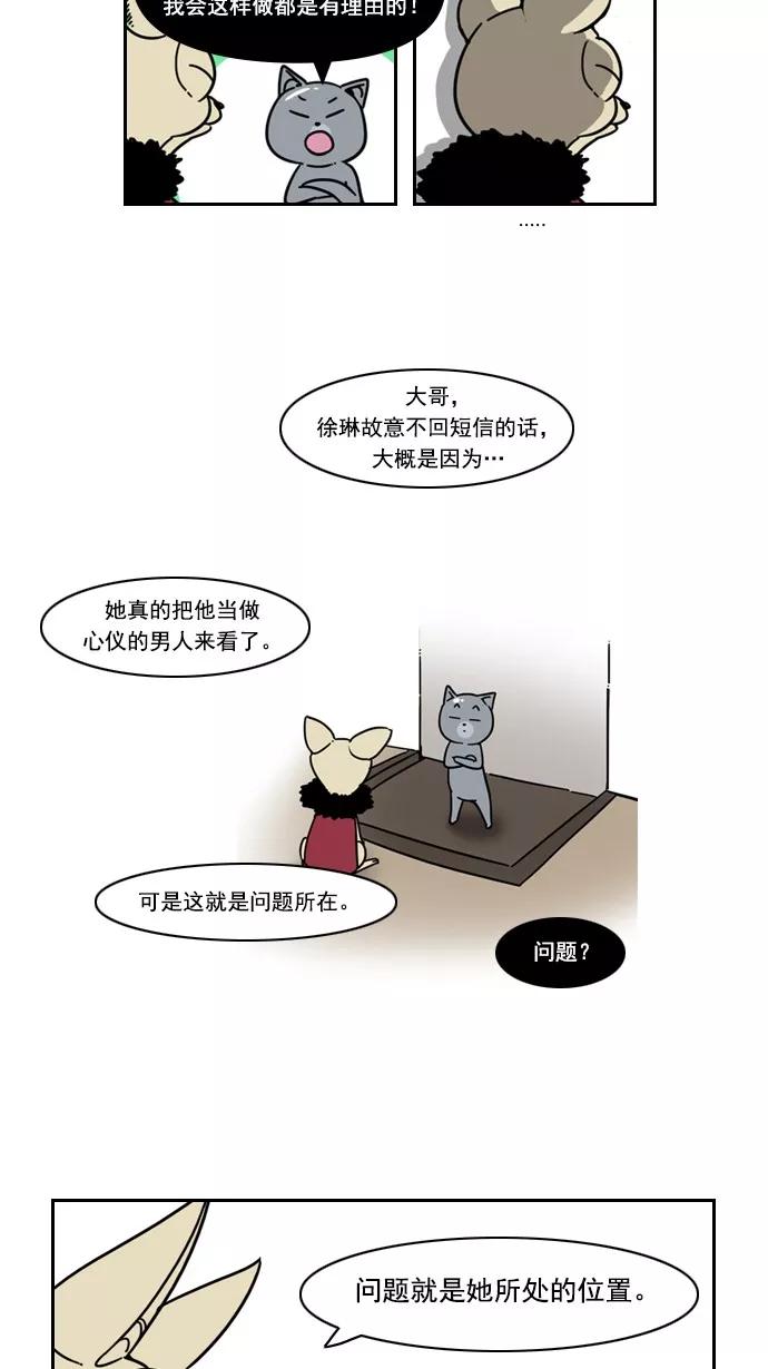 《恋爱细胞》第35话 第4页
