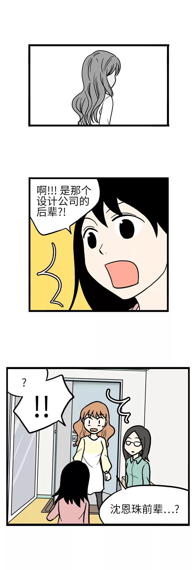 《恩珠的房间》第36话 第65页