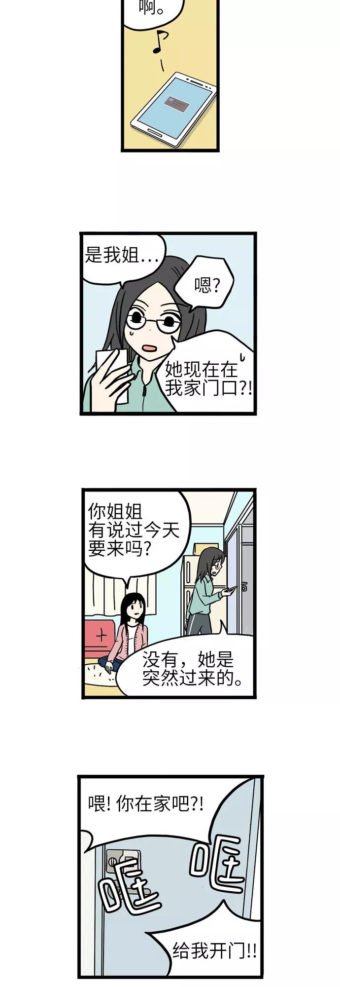 《恩珠的房间》第36话 第63页