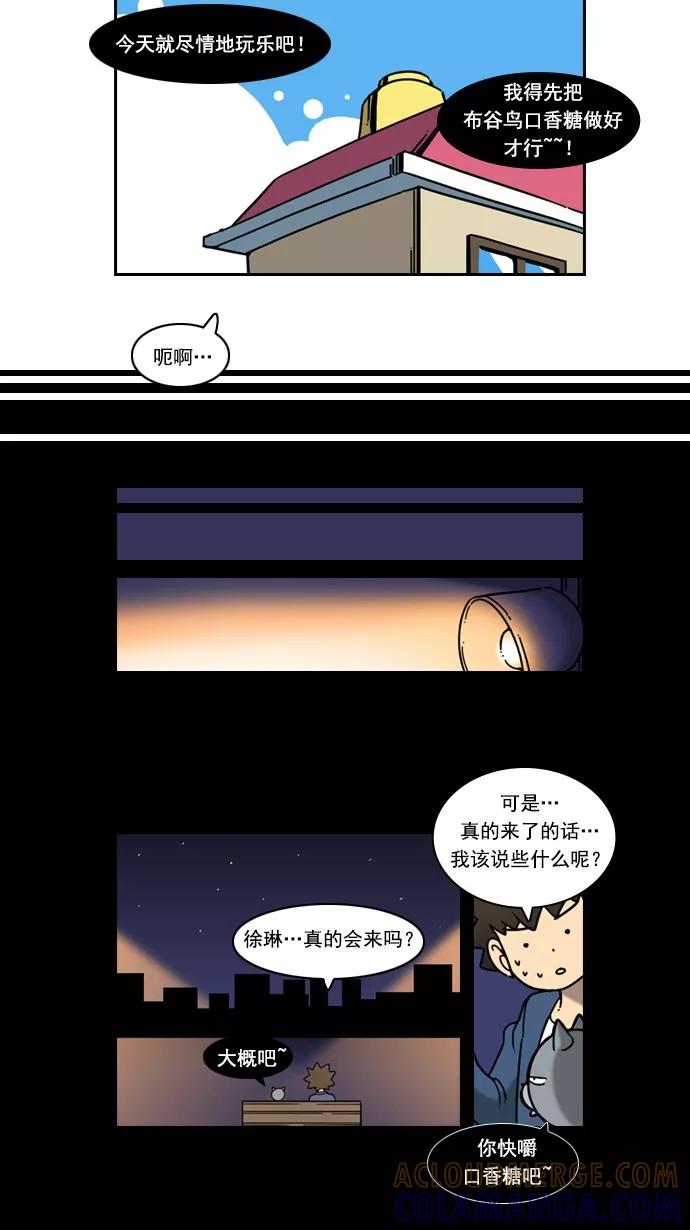 《恋爱细胞》第35话 第19页