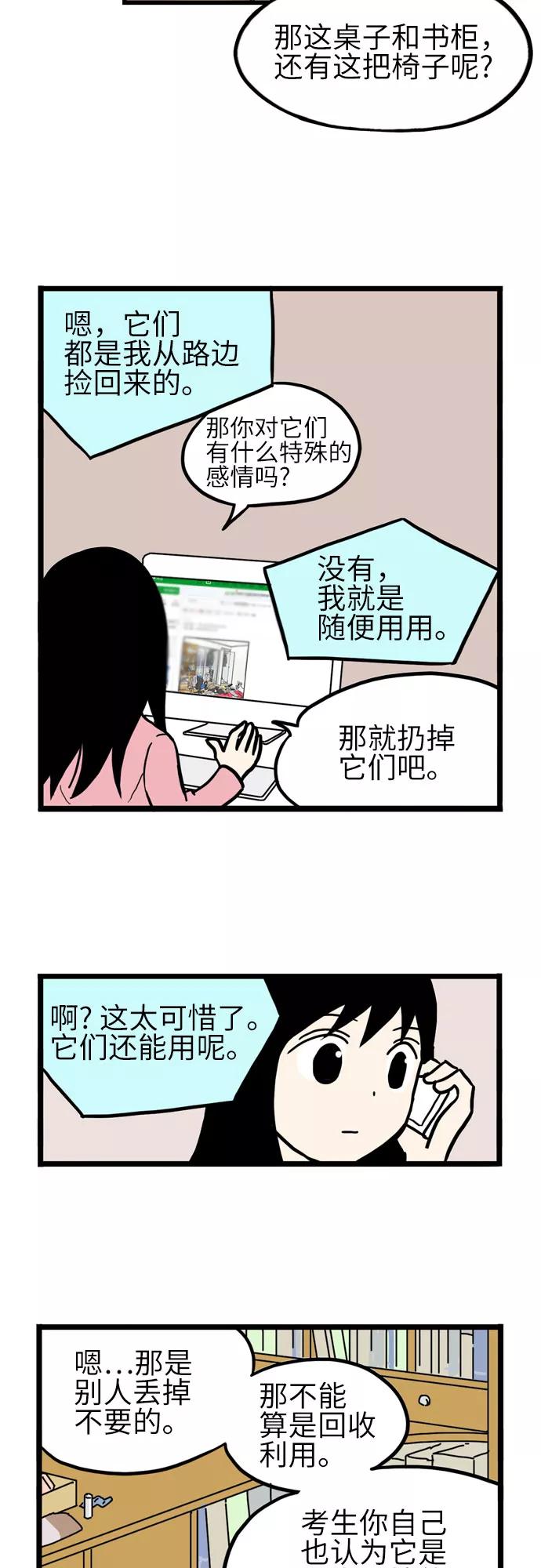 《恩珠的房间》第36话 第2页