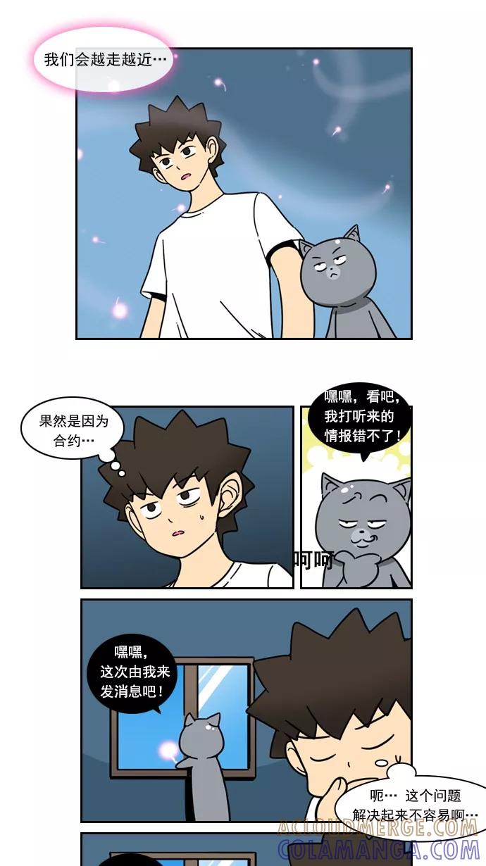 《恋爱细胞》第35话 第17页