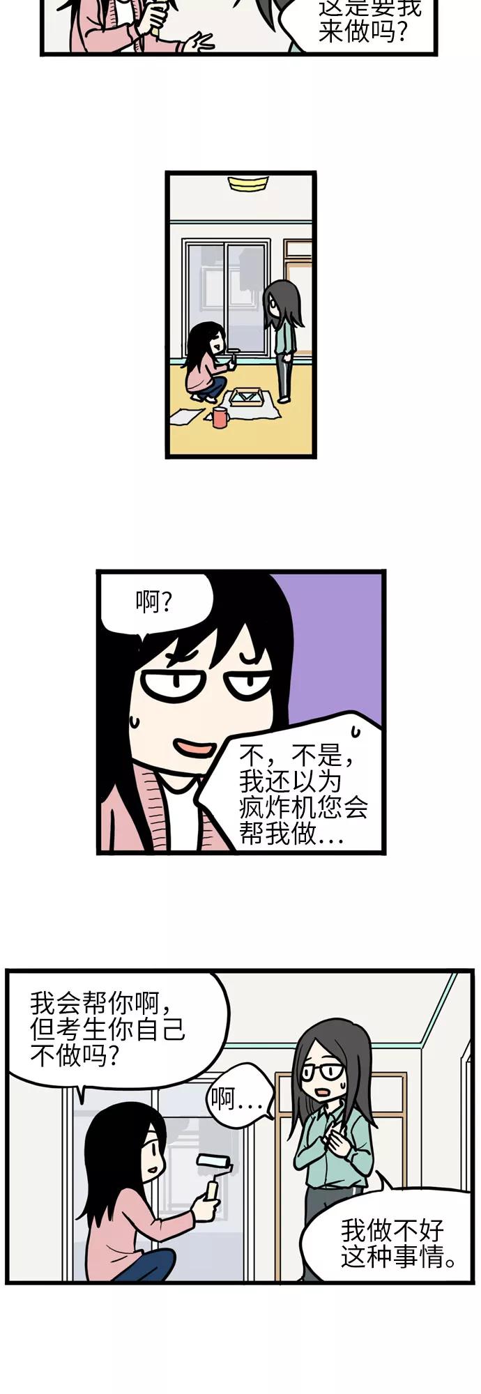 《恩珠的房间》第36话 第6页