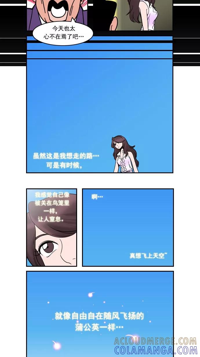《恋爱细胞》第35话 第13页