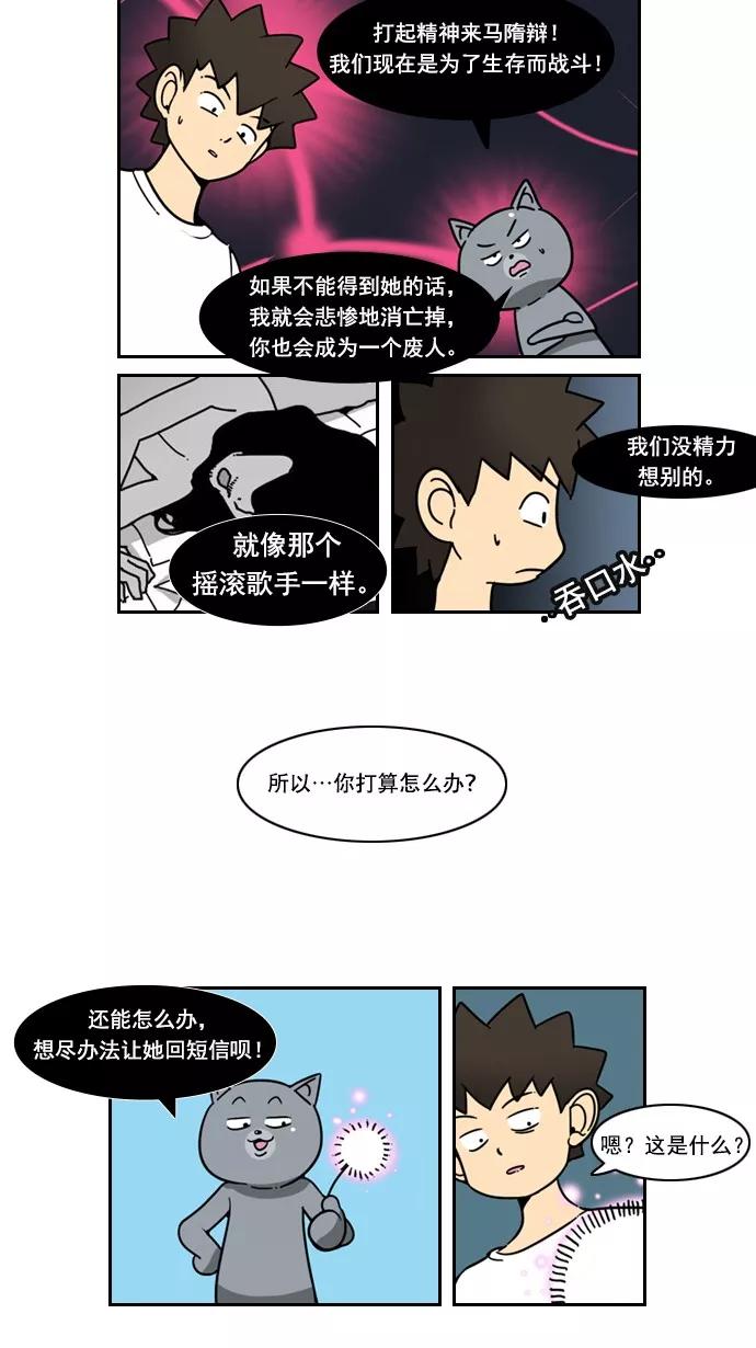 《恋爱细胞》第35话 第8页
