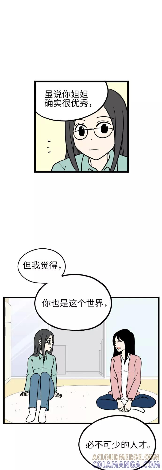 《恩珠的房间》第36话 第55页
