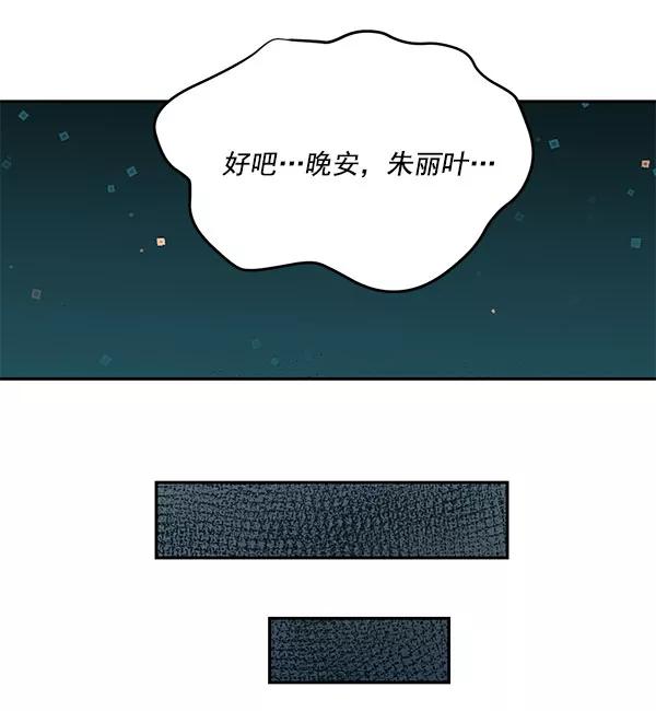 《愿与你共度余生》第40话 第53页