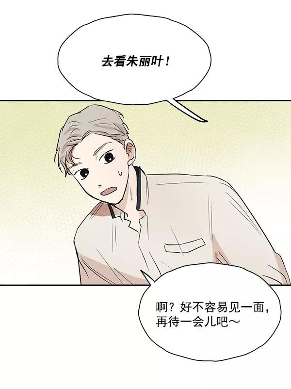 《愿与你共度余生》第40话 第32页