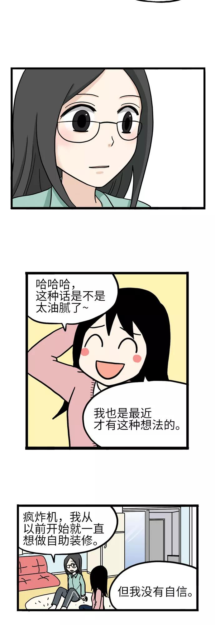 《恩珠的房间》第36话 第56页