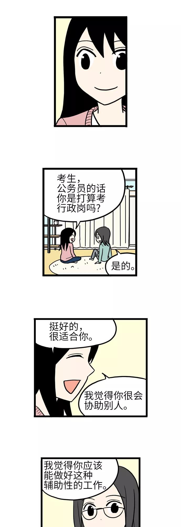 《恩珠的房间》第36话 第51页