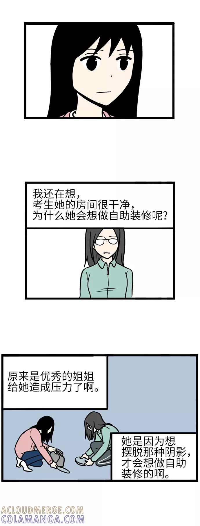 《恩珠的房间》第36话 第28页