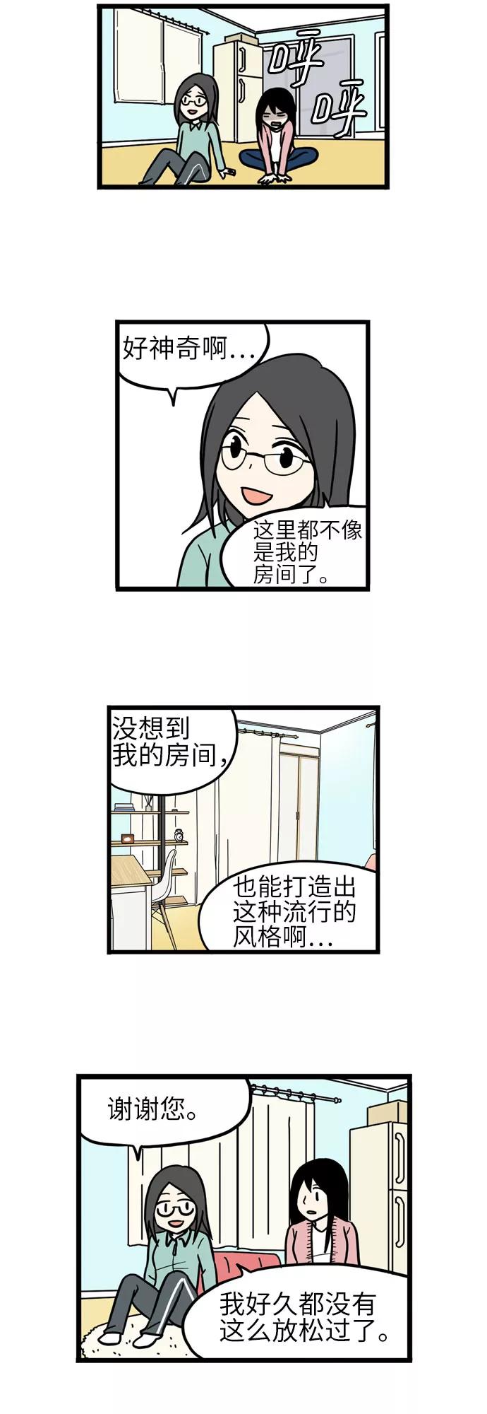 《恩珠的房间》第36话 第50页