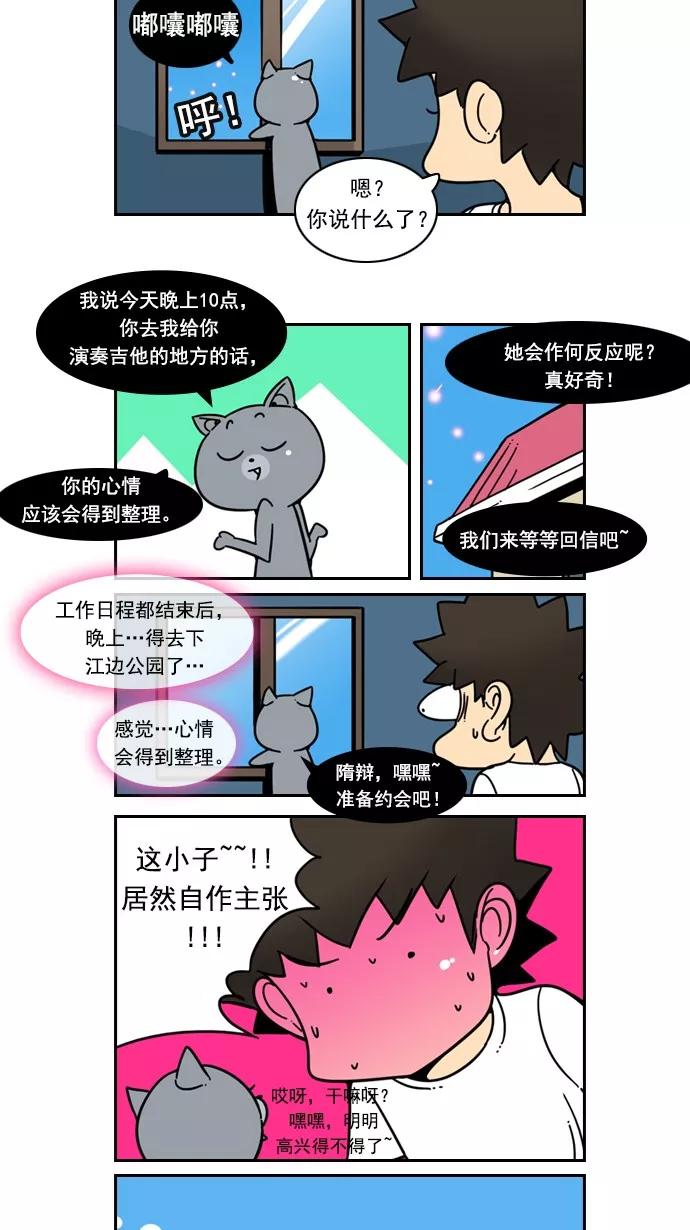 《恋爱细胞》第35话 第18页