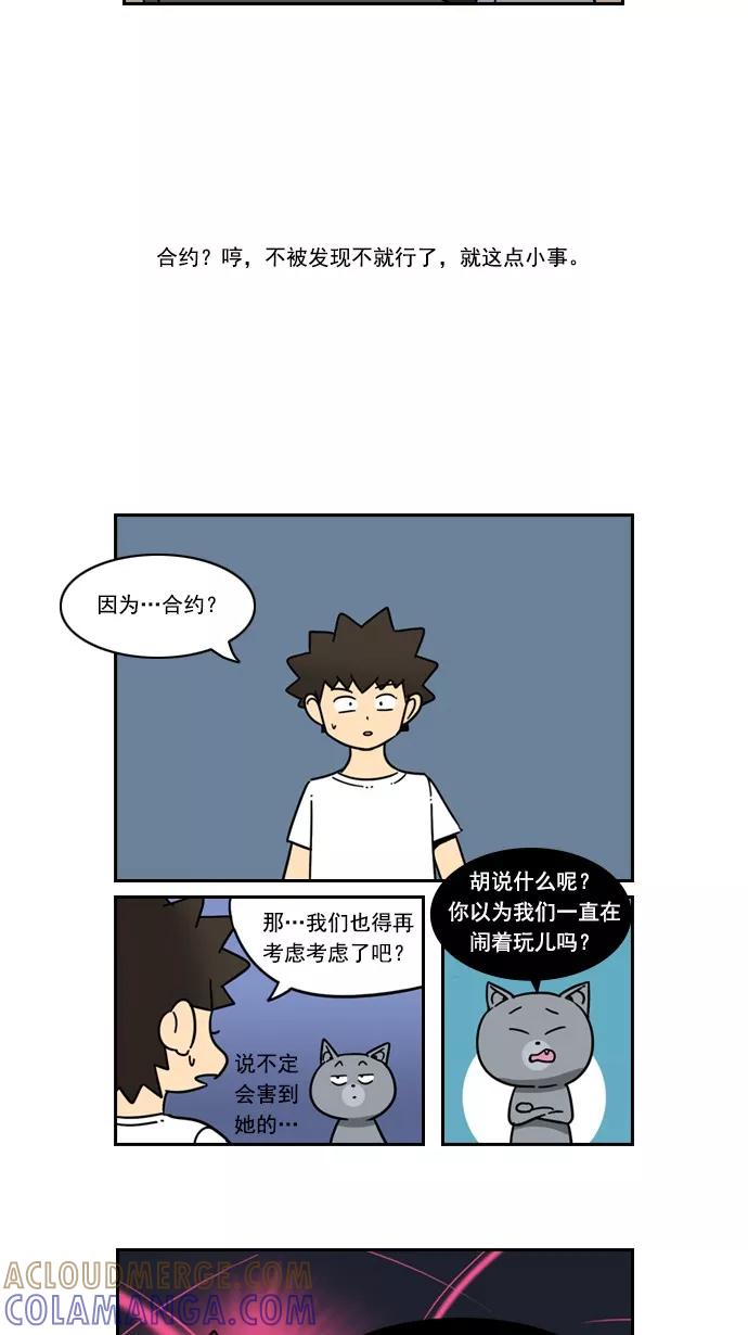 《恋爱细胞》第35话 第7页