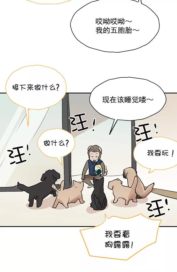 《愿与你共度余生》第40话 第42页