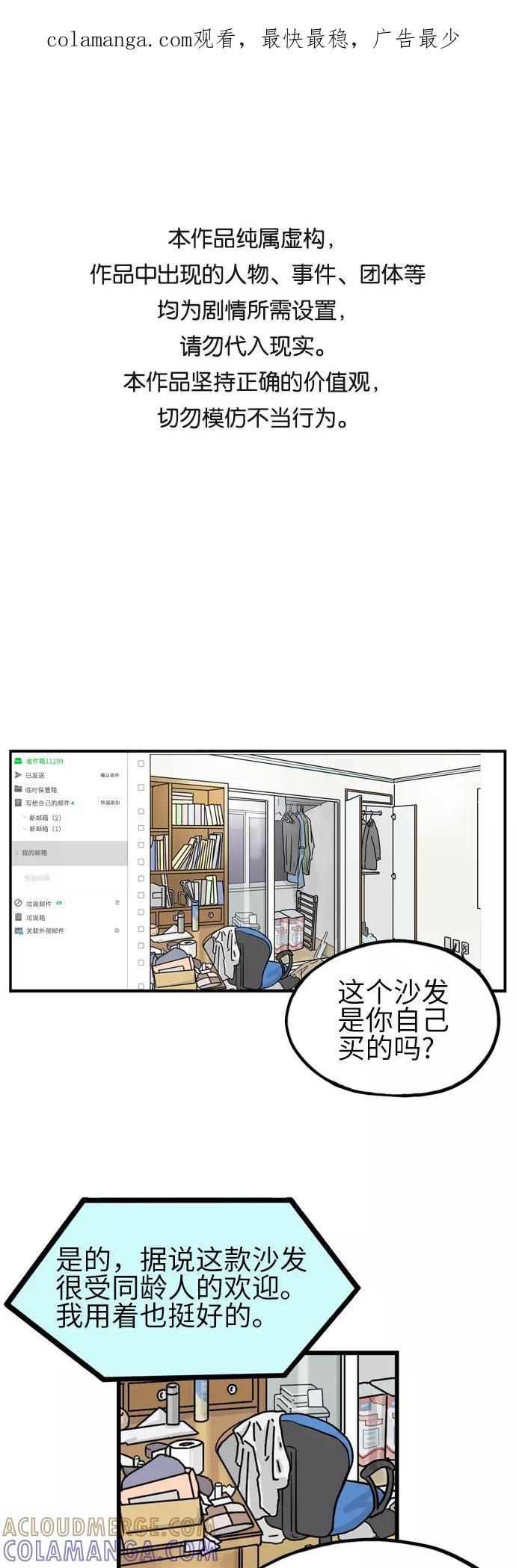 《恩珠的房间》第36话 第1页