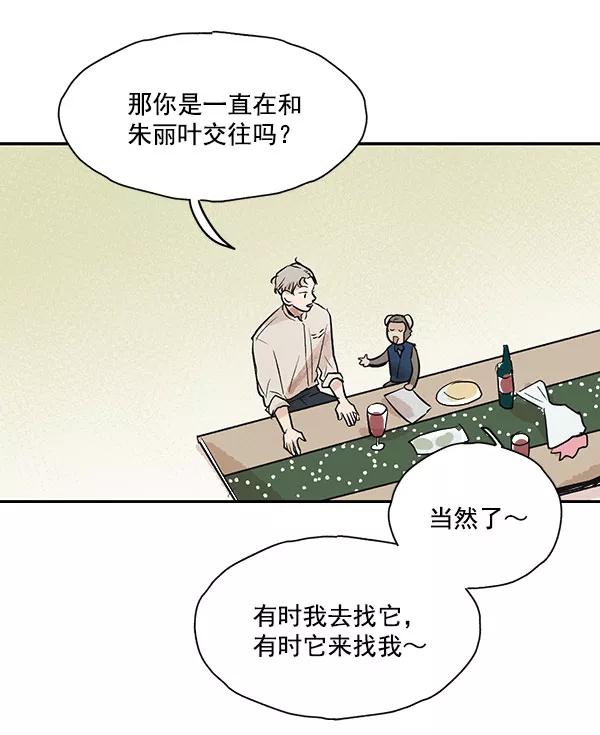 《愿与你共度余生》第40话 第29页