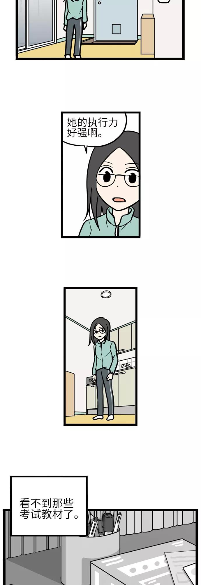 《恩珠的房间》第36话 第33页