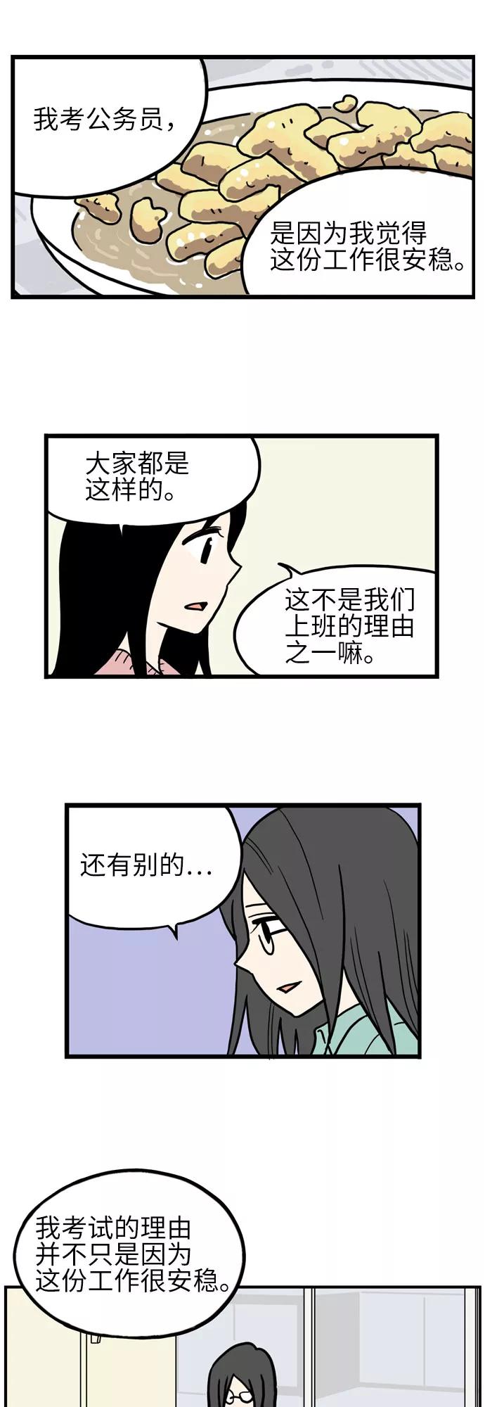 《恩珠的房间》第36话 第26页