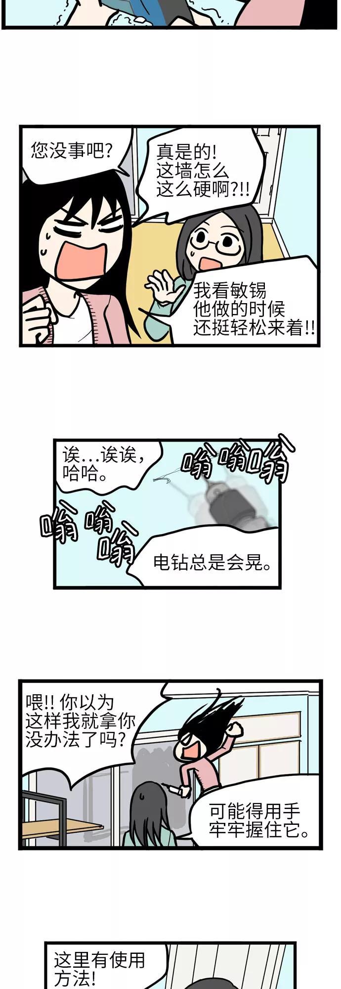 《恩珠的房间》第36话 第36页