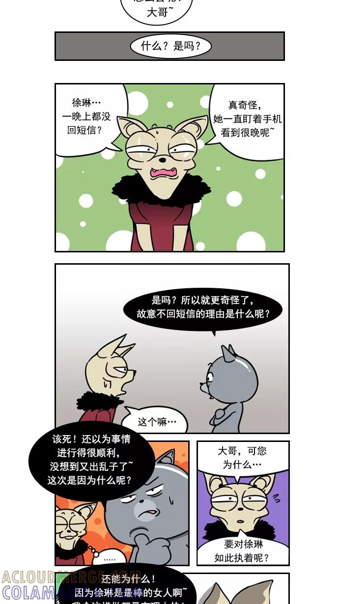 《恋爱细胞》第35话 第3页