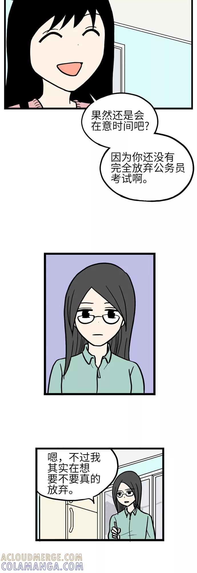 《恩珠的房间》第36话 第25页