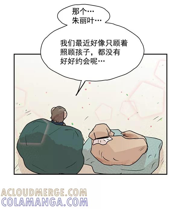 《愿与你共度余生》第40话 第49页