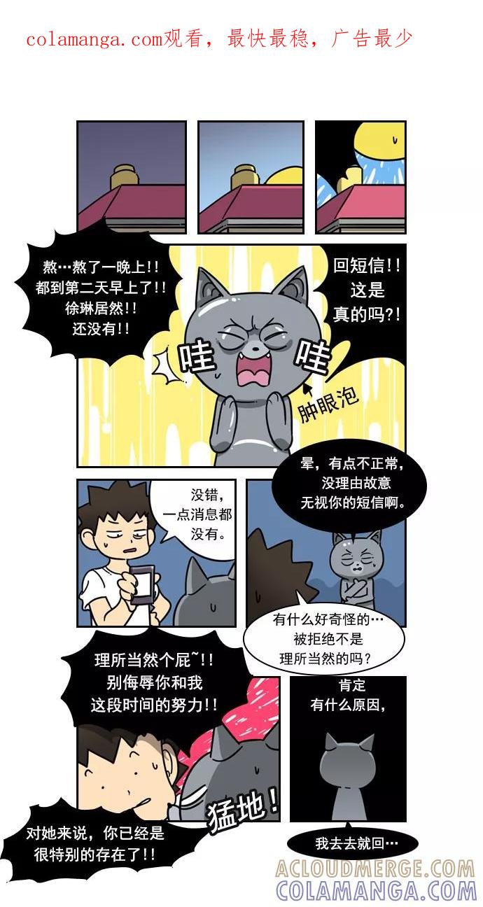 《恋爱细胞》第35话 第1页